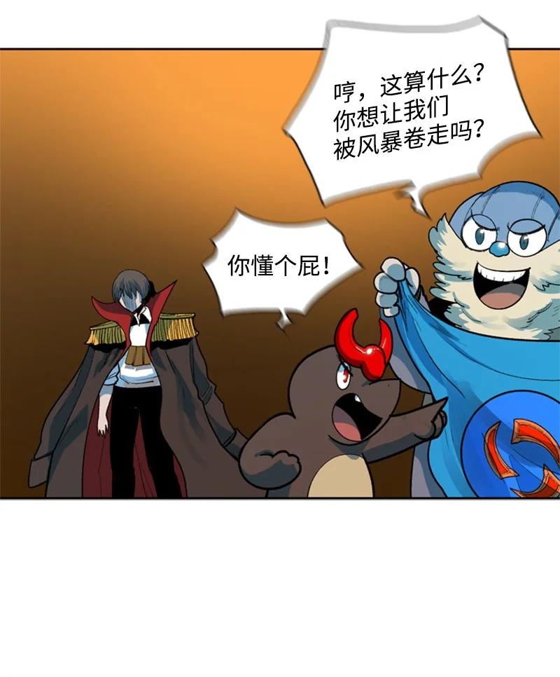《反叛船长的异世界攻略》36 新一任族长 第17页