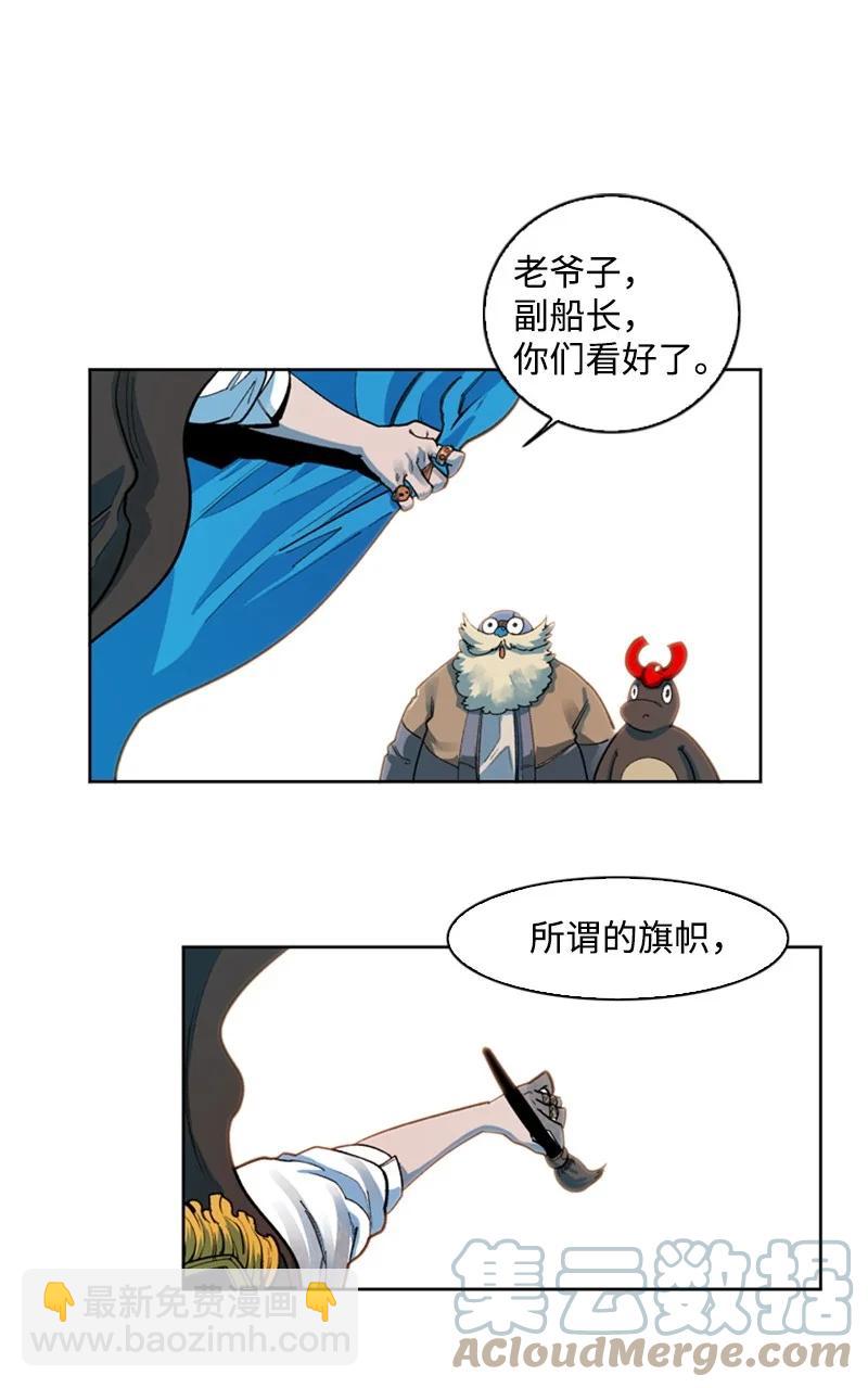 《反叛船长的异世界攻略》36 新一任族长 第19页