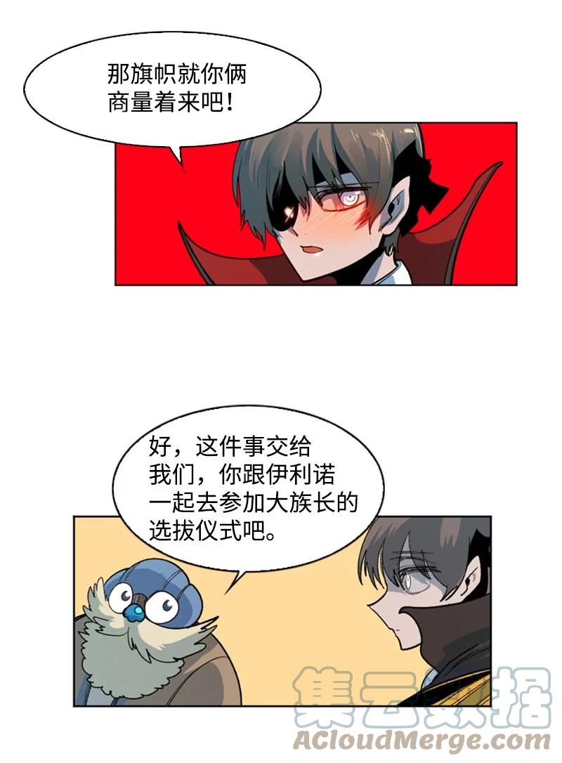 《反叛船长的异世界攻略》36 新一任族长 第25页