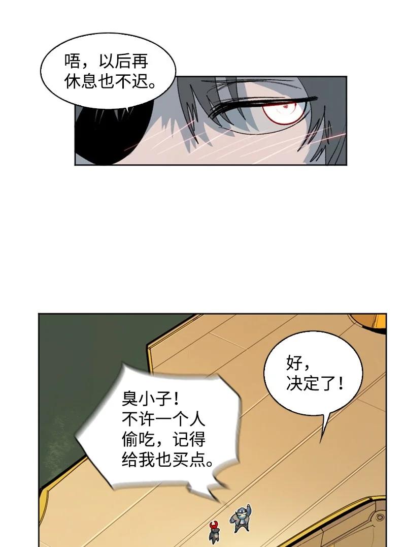 《反叛船长的异世界攻略》36 新一任族长 第27页