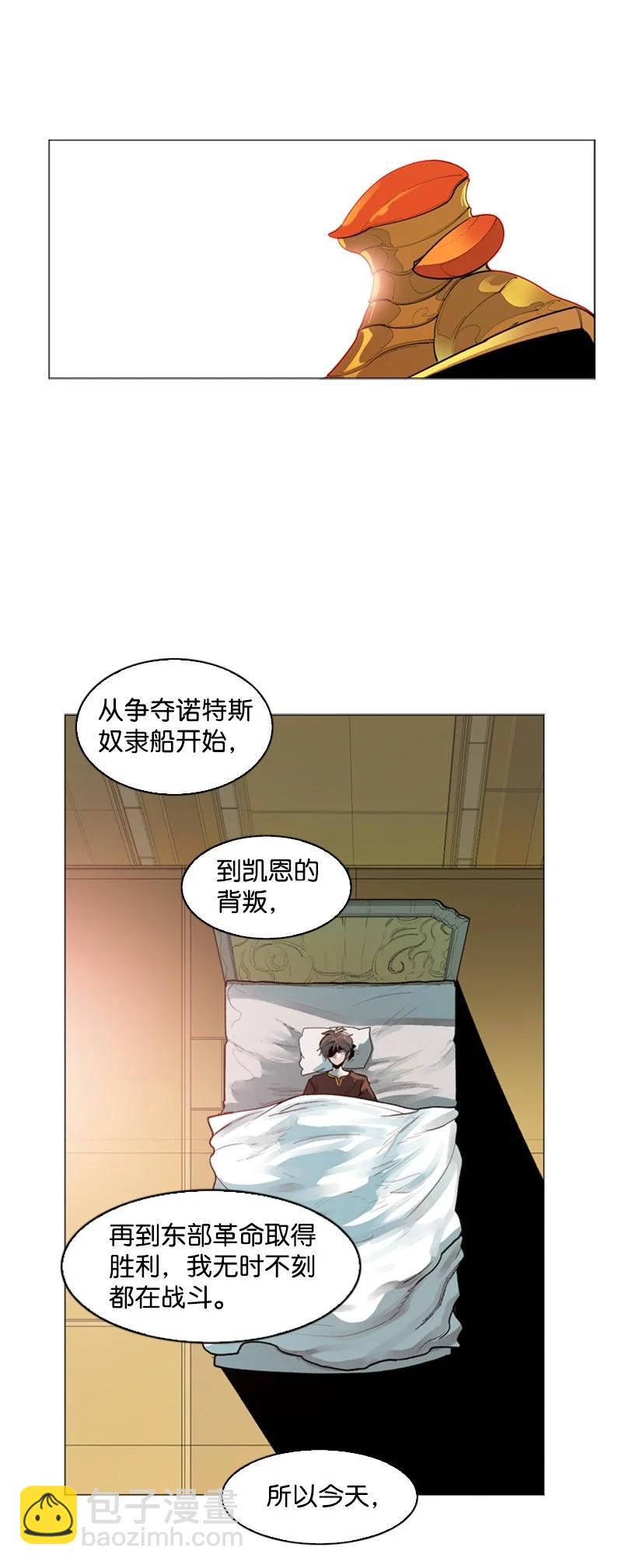 《反叛船长的异世界攻略》36 新一任族长 第2页