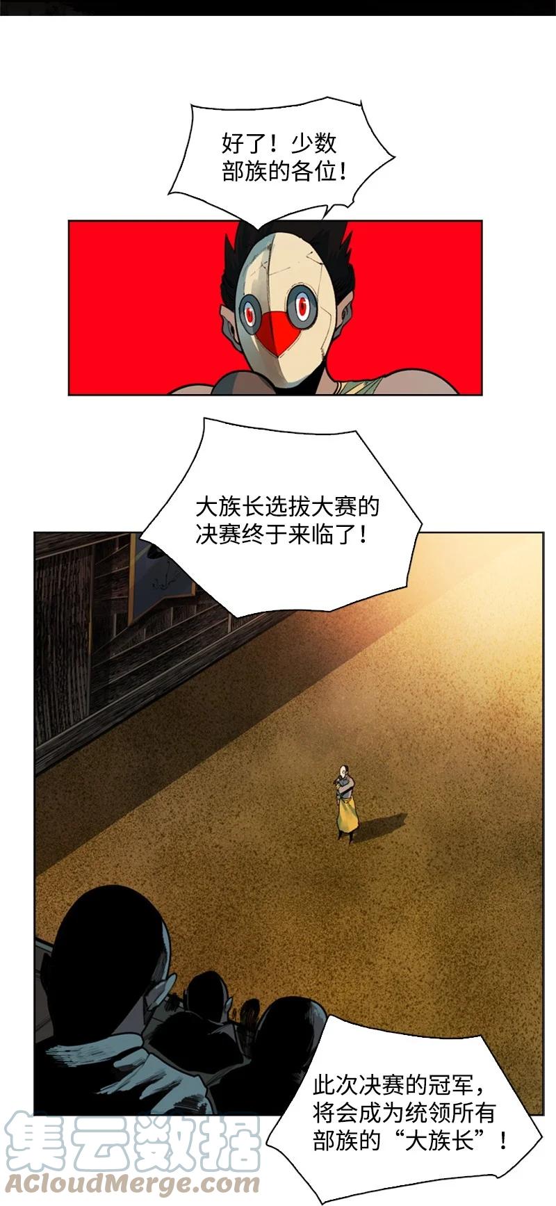 《反叛船长的异世界攻略》36 新一任族长 第31页