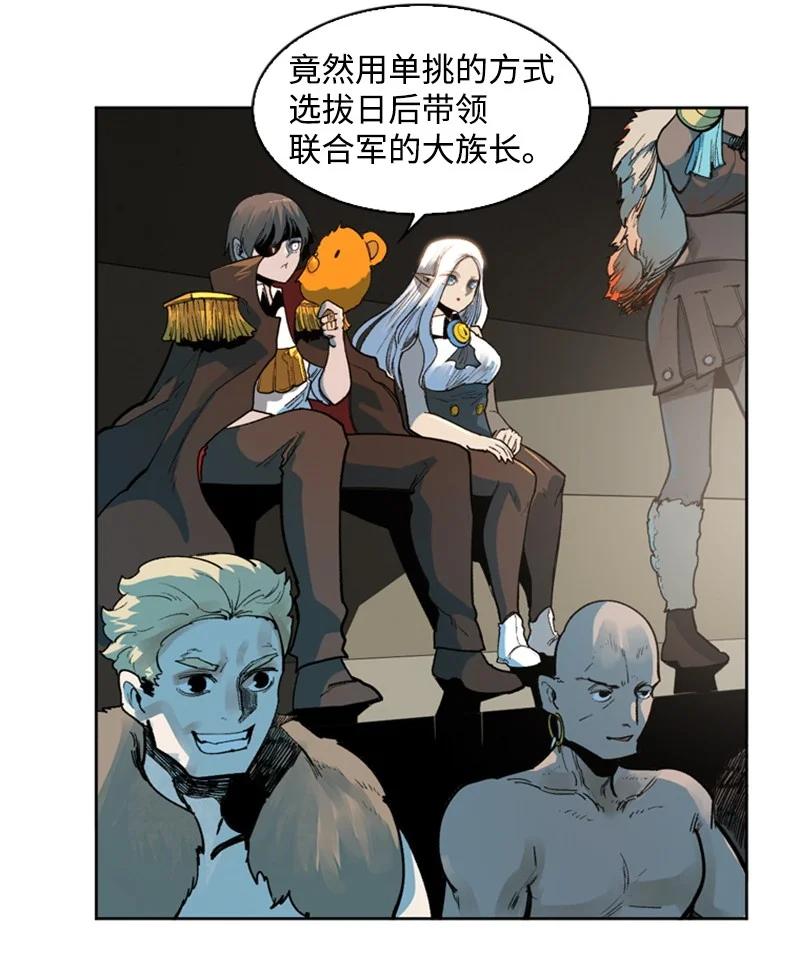 《反叛船长的异世界攻略》36 新一任族长 第32页