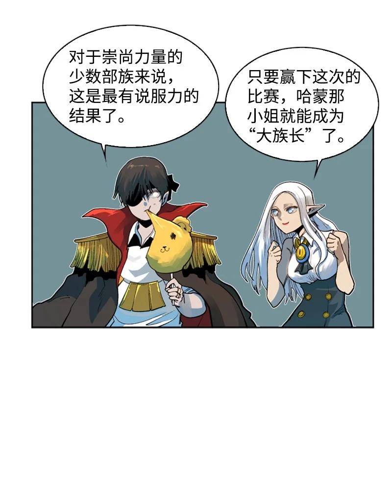 《反叛船长的异世界攻略》36 新一任族长 第33页