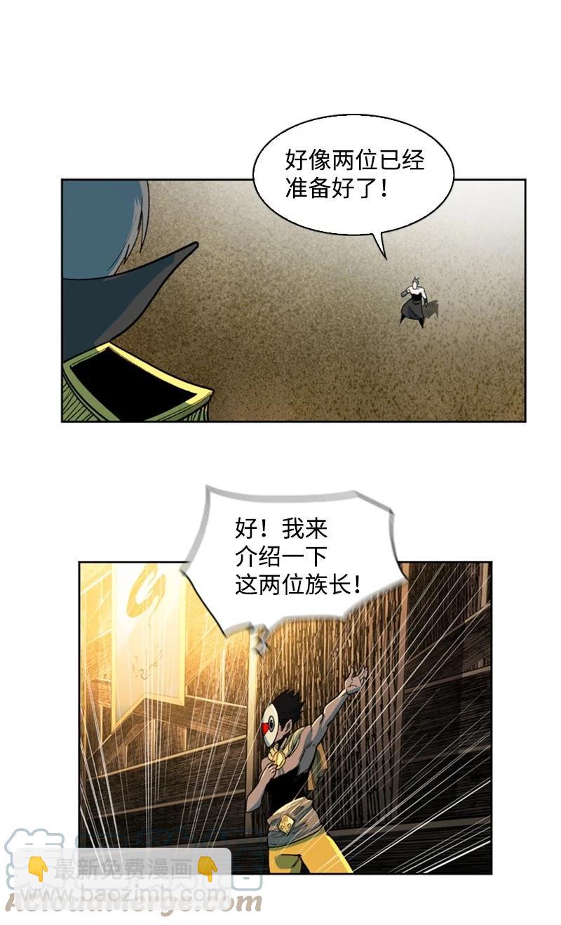 《反叛船长的异世界攻略》36 新一任族长 第34页