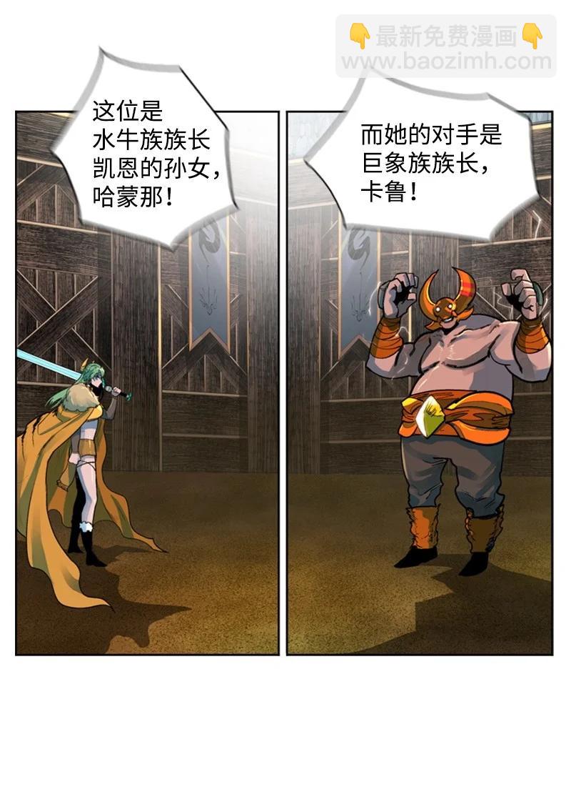 《反叛船长的异世界攻略》36 新一任族长 第35页
