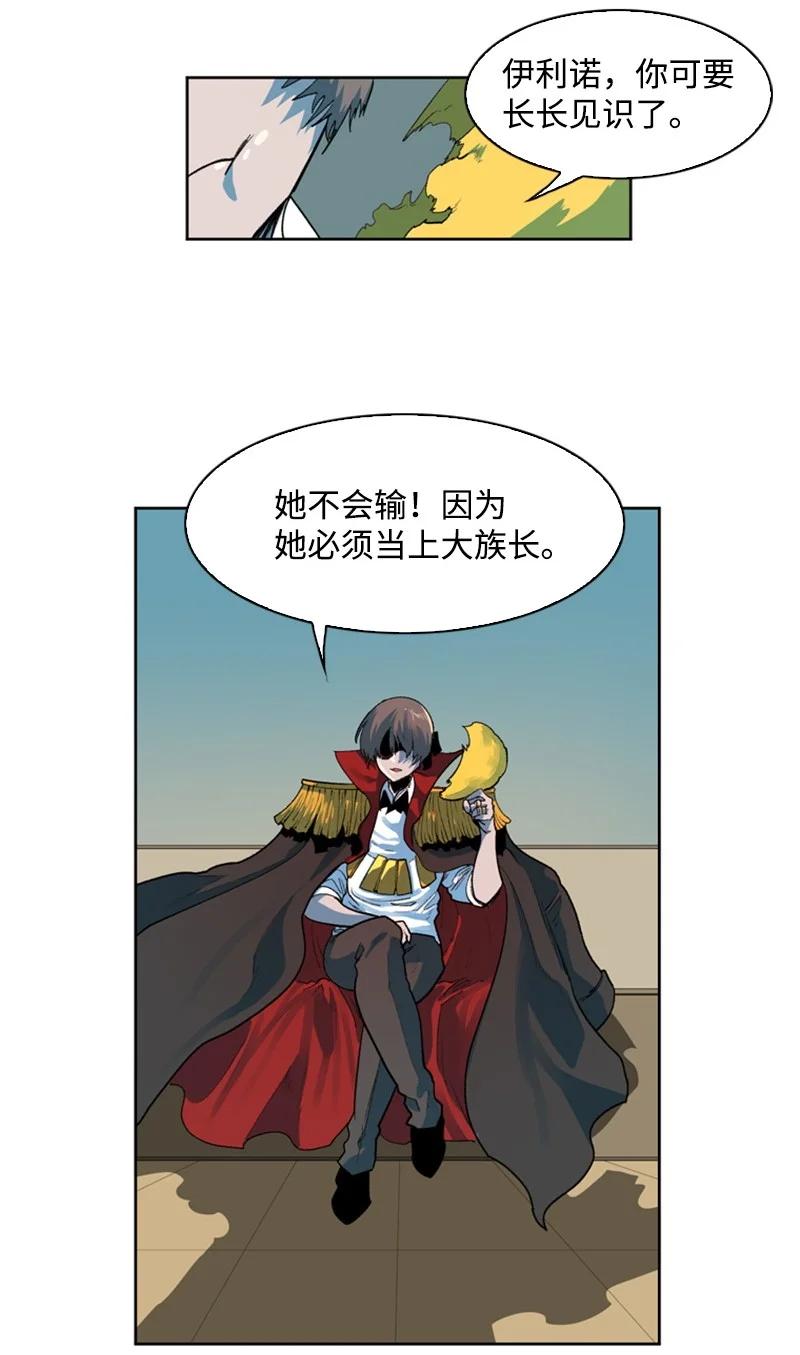 《反叛船长的异世界攻略》36 新一任族长 第41页