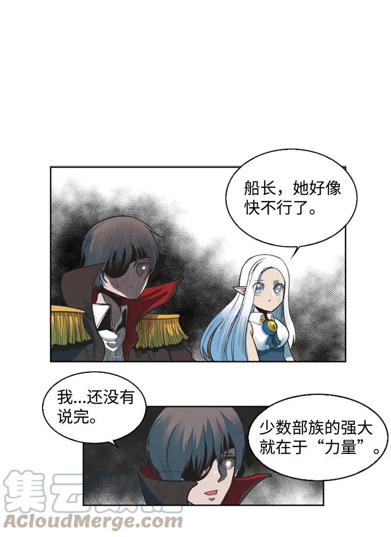 《反叛船长的异世界攻略》36 新一任族长 第46页