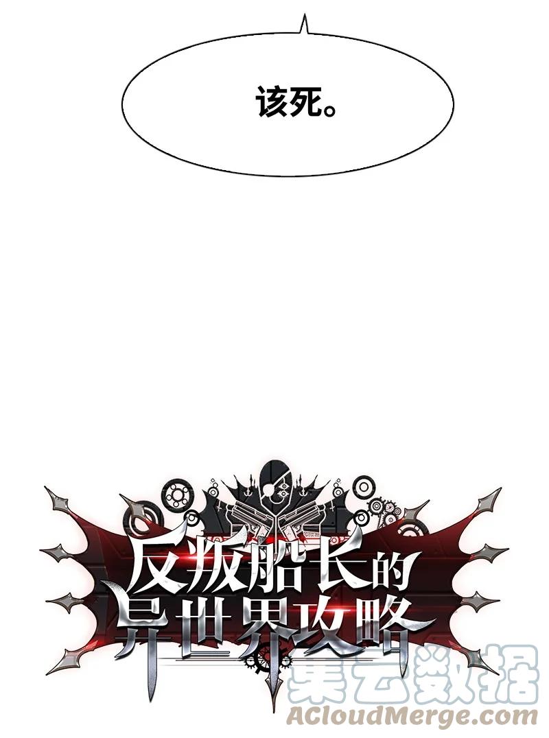 《反叛船长的异世界攻略》36 新一任族长 第7页