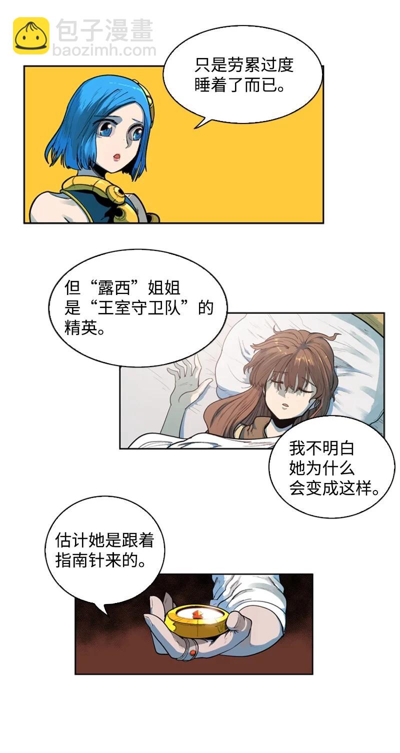 《反叛船长的异世界攻略》39 向路赫尔前进 第11页