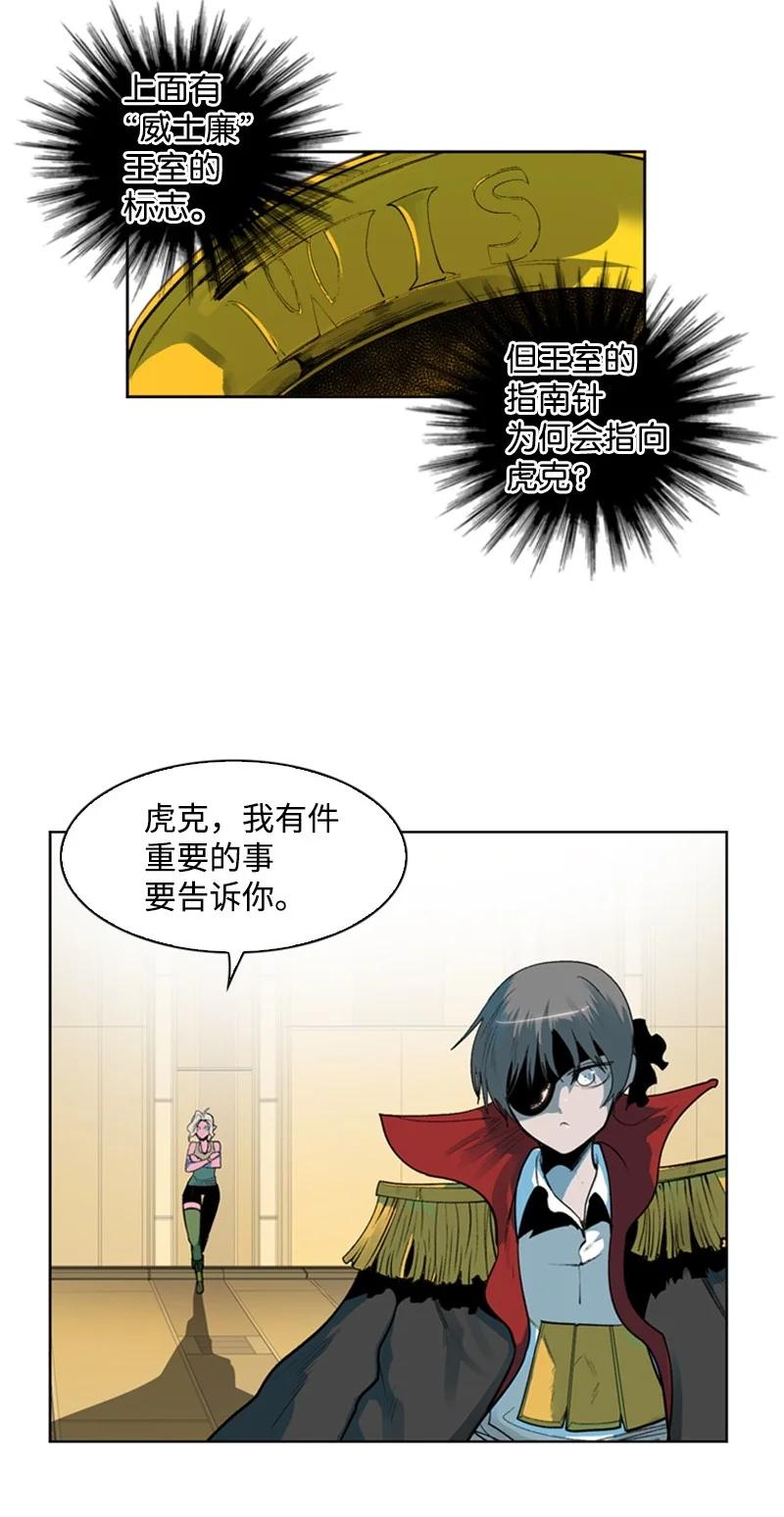 《反叛船长的异世界攻略》39 向路赫尔前进 第14页