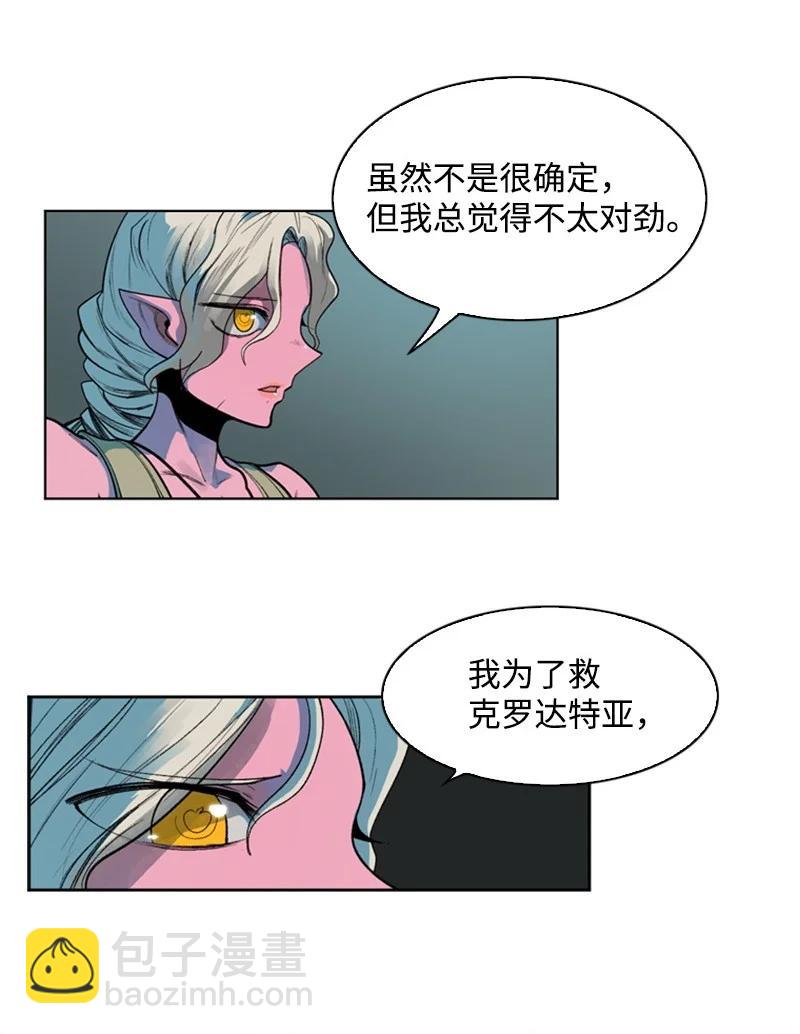 《反叛船长的异世界攻略》39 向路赫尔前进 第15页
