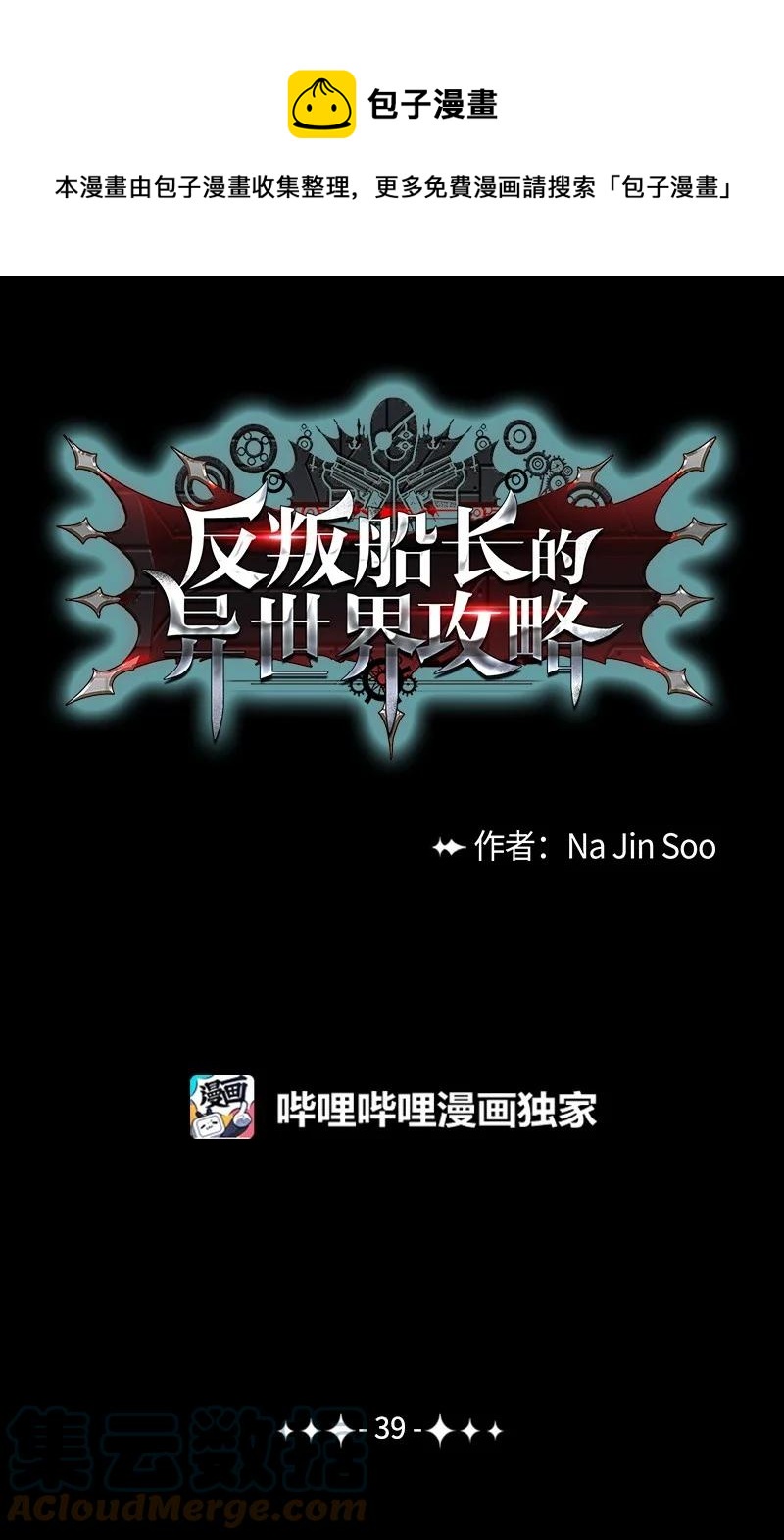 《反叛船长的异世界攻略》39 向路赫尔前进 第1页