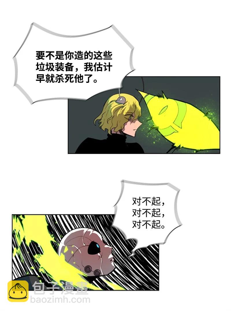 《反叛船长的异世界攻略》39 向路赫尔前进 第23页