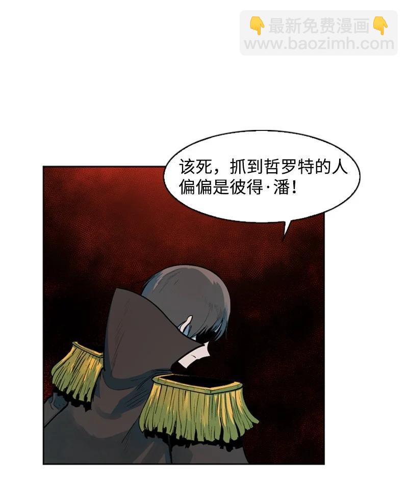 《反叛船长的异世界攻略》39 向路赫尔前进 第30页