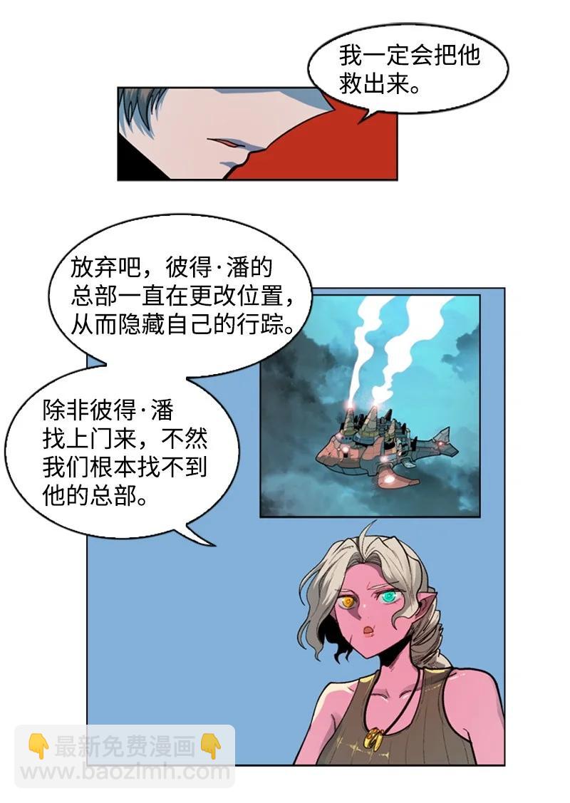 《反叛船长的异世界攻略》39 向路赫尔前进 第31页