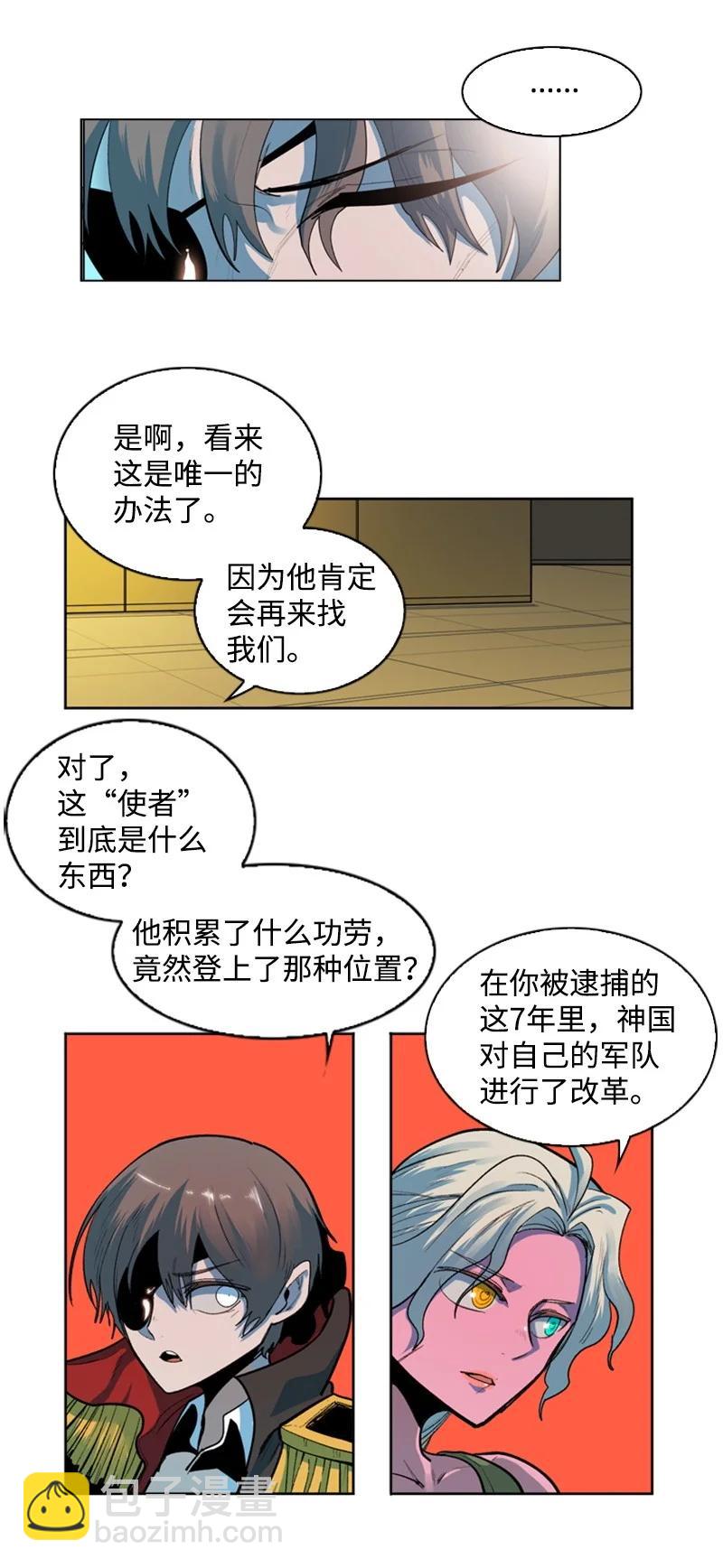 《反叛船长的异世界攻略》39 向路赫尔前进 第32页