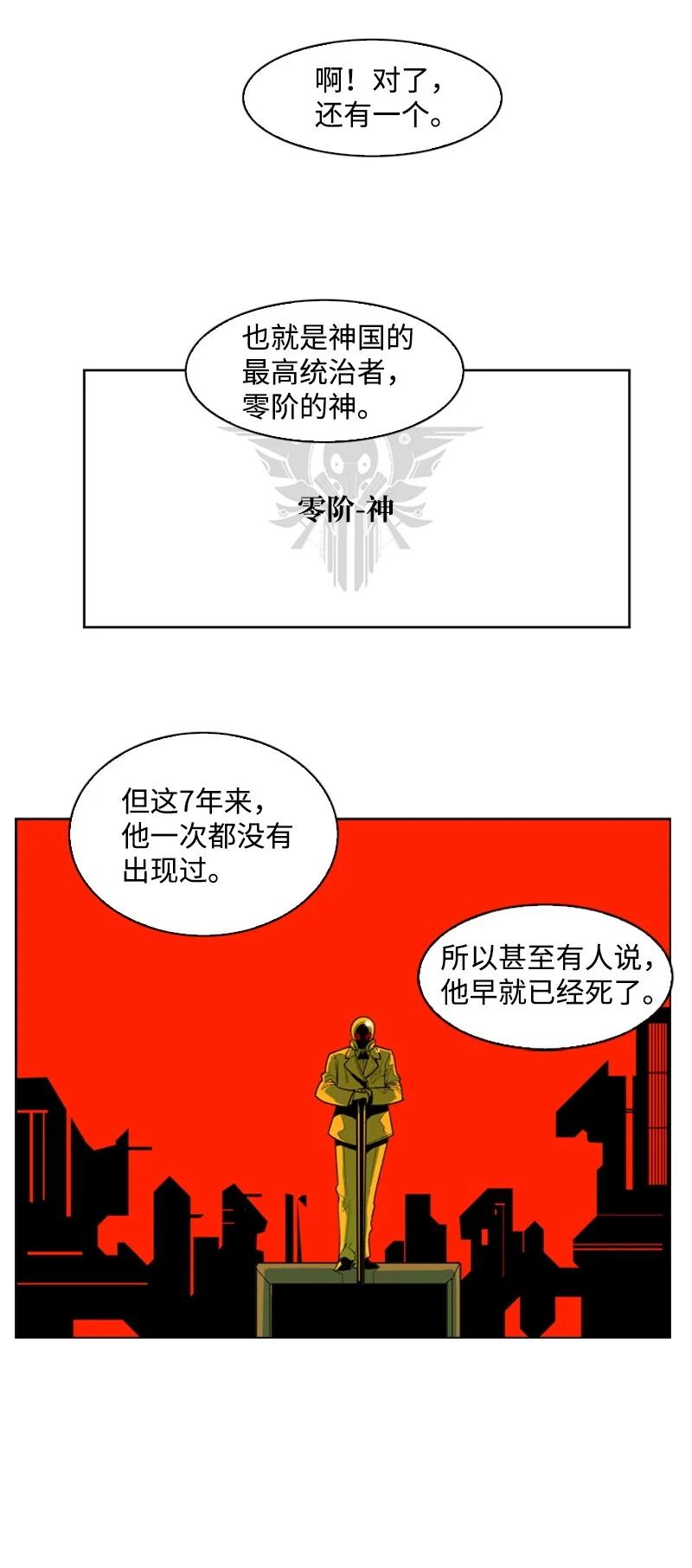 《反叛船长的异世界攻略》39 向路赫尔前进 第34页