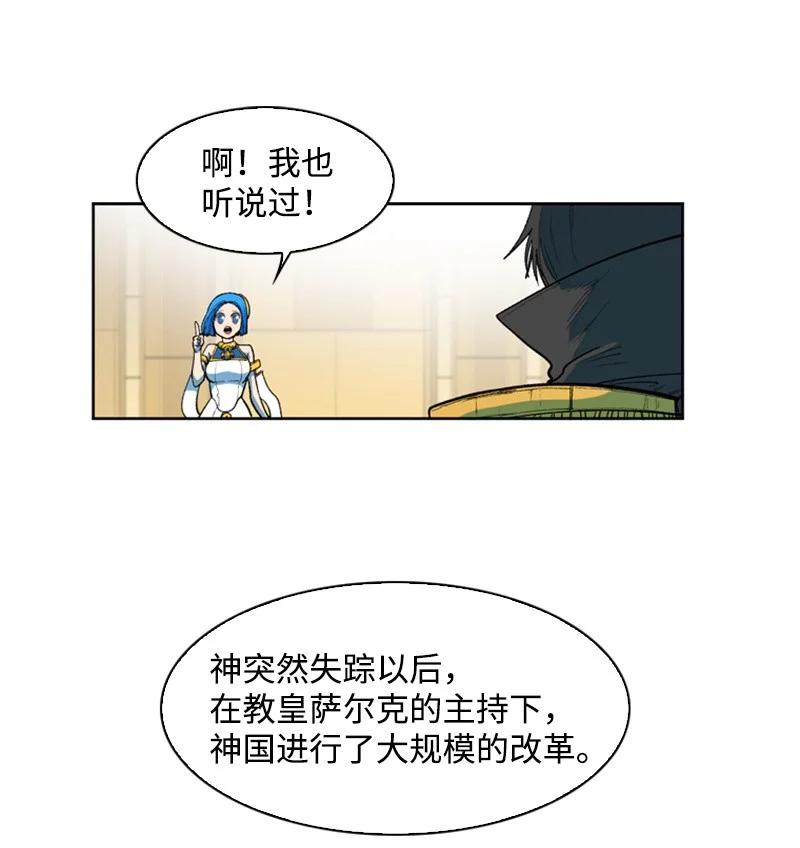 《反叛船长的异世界攻略》39 向路赫尔前进 第35页