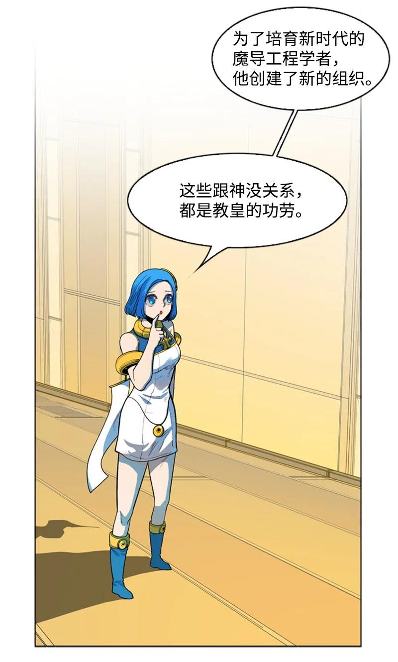 《反叛船长的异世界攻略》39 向路赫尔前进 第36页