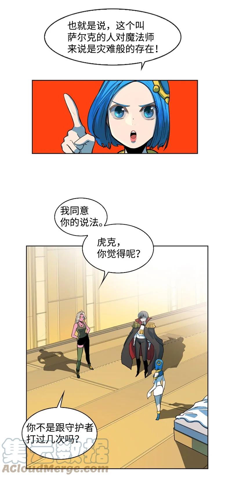 《反叛船长的异世界攻略》39 向路赫尔前进 第37页