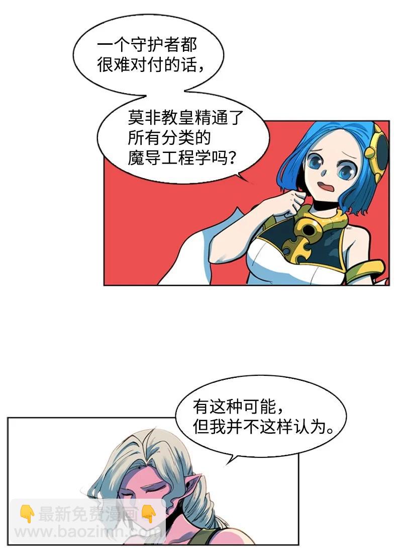 《反叛船长的异世界攻略》39 向路赫尔前进 第42页