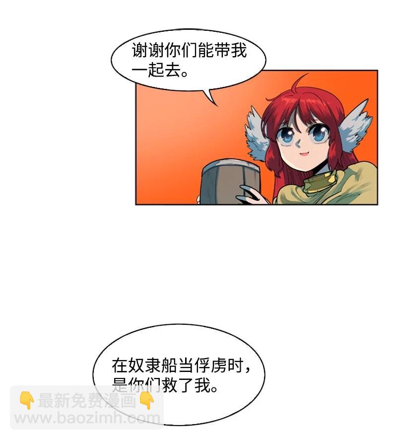 《反叛船长的异世界攻略》39 向路赫尔前进 第47页