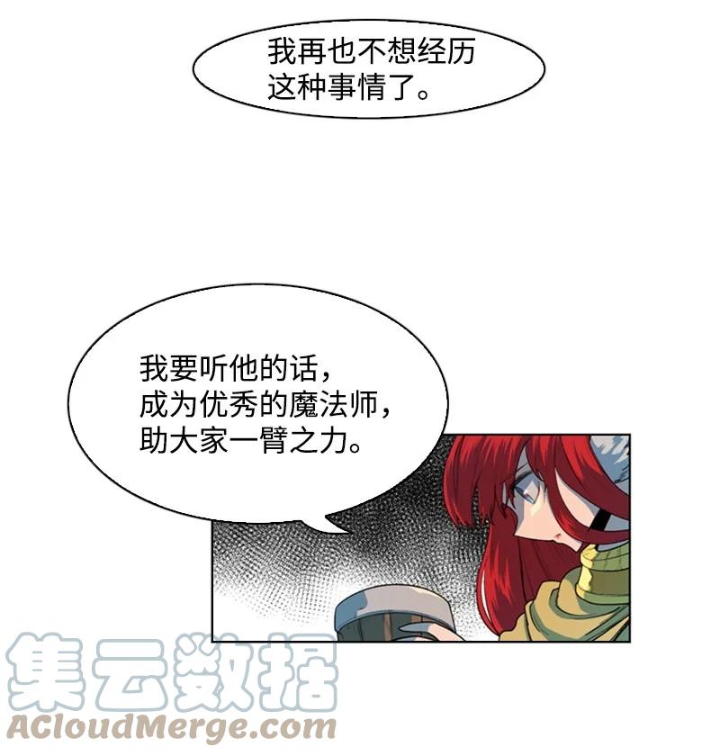 《反叛船长的异世界攻略》39 向路赫尔前进 第49页