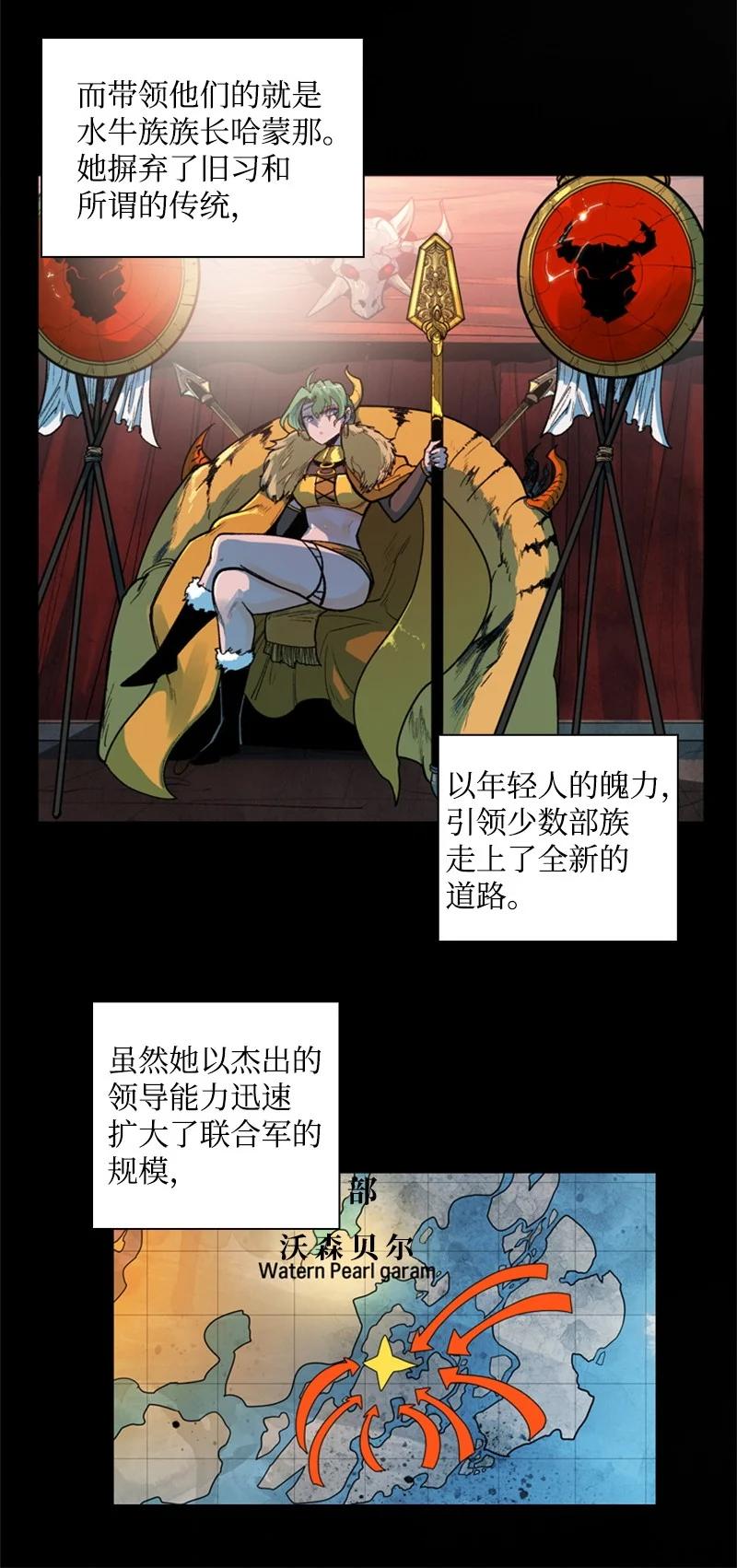 《反叛船长的异世界攻略》39 向路赫尔前进 第4页