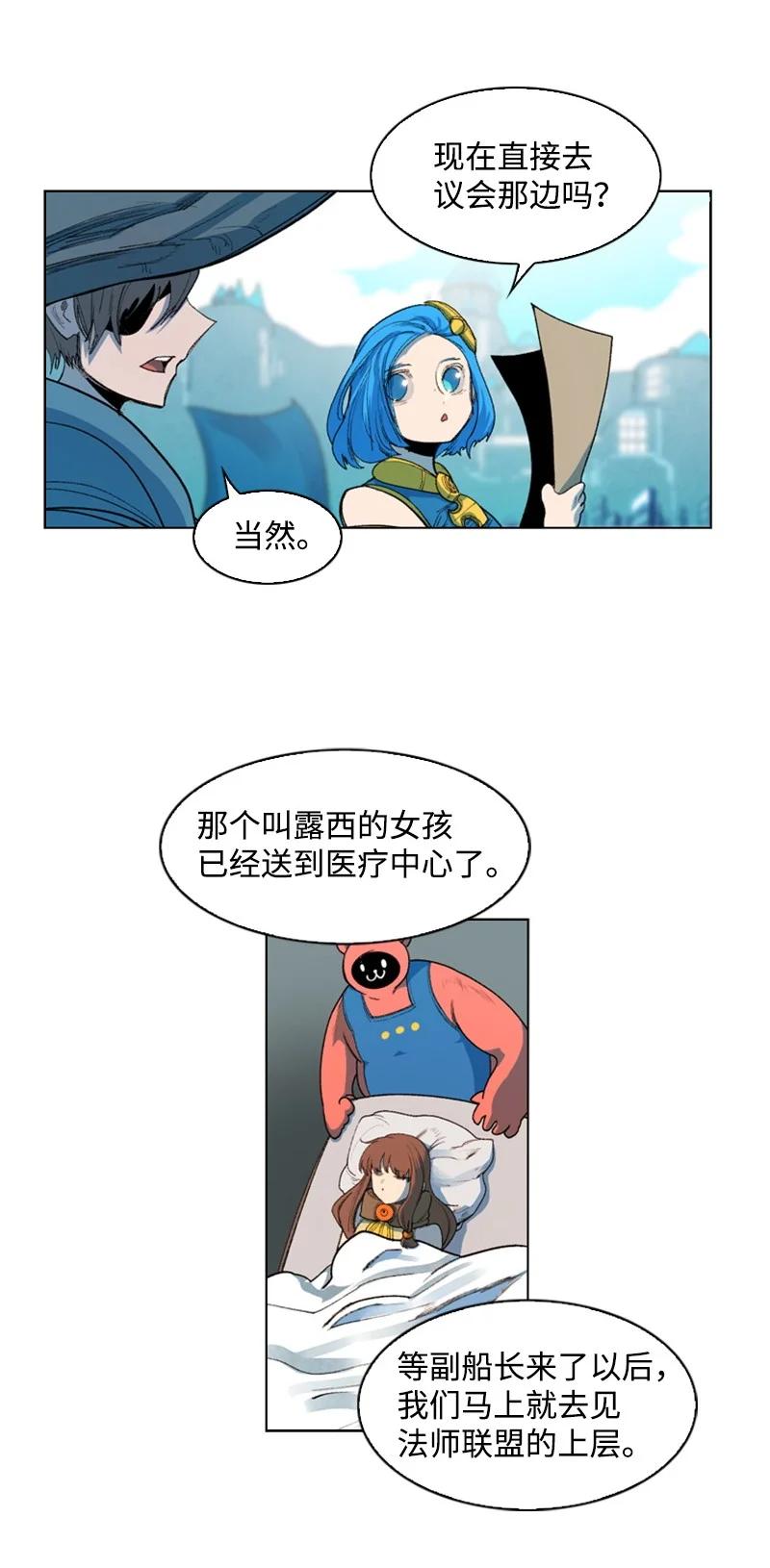 《反叛船长的异世界攻略》40 公开身份 第17页