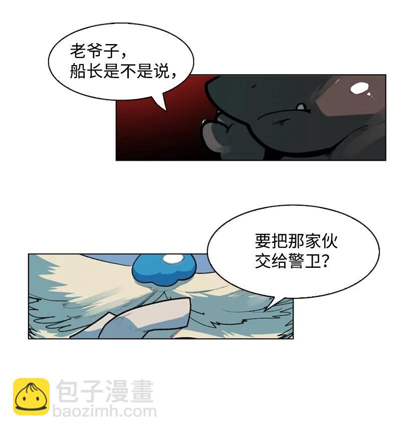 《反叛船长的异世界攻略》40 公开身份 第39页