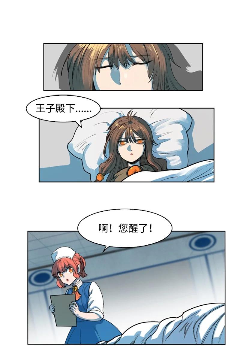 《反叛船长的异世界攻略》40 公开身份 第6页