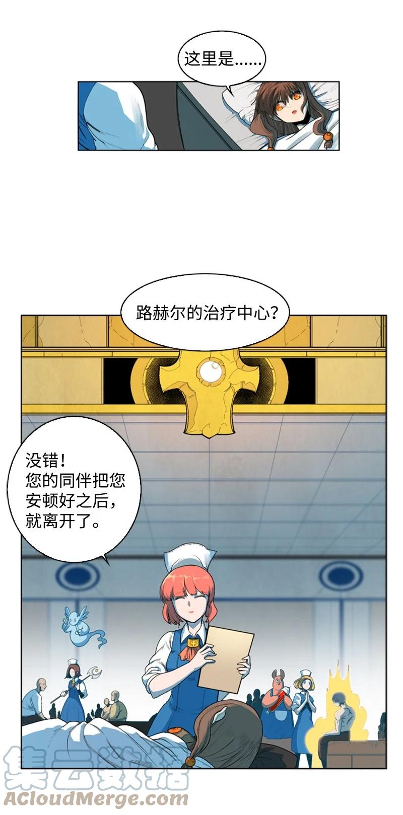 《反叛船长的异世界攻略》40 公开身份 第7页
