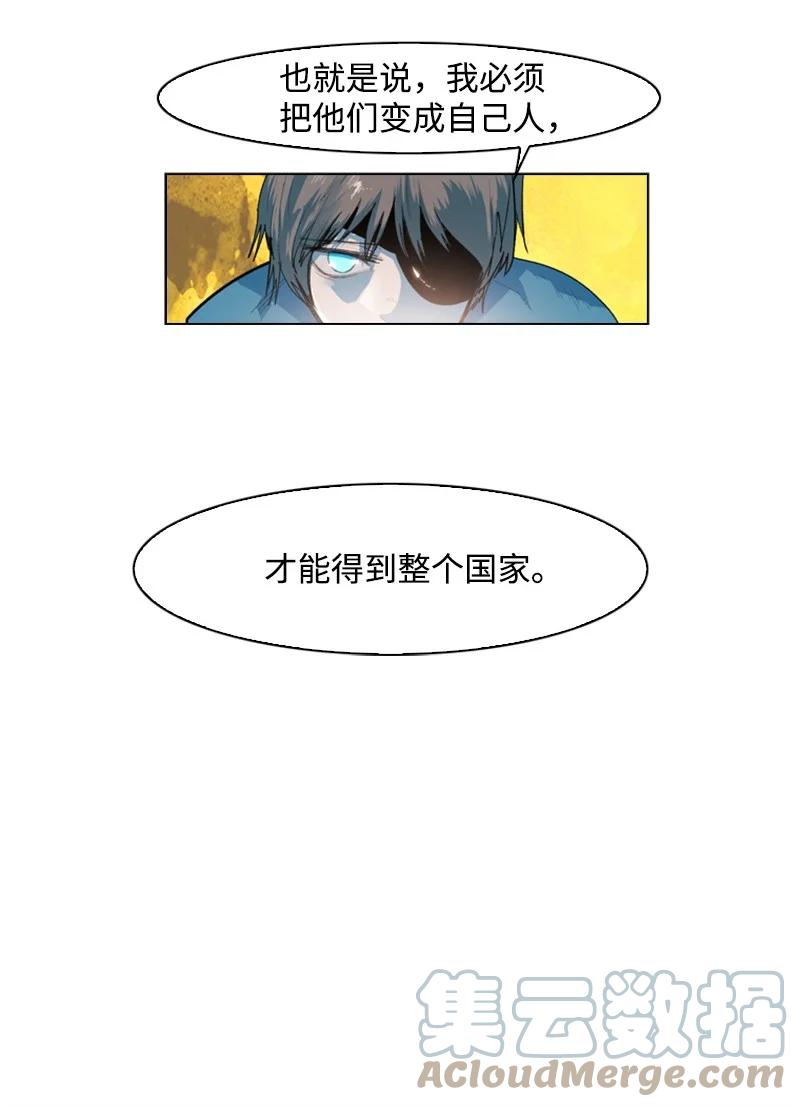《反叛船长的异世界攻略》42 会面 第10页