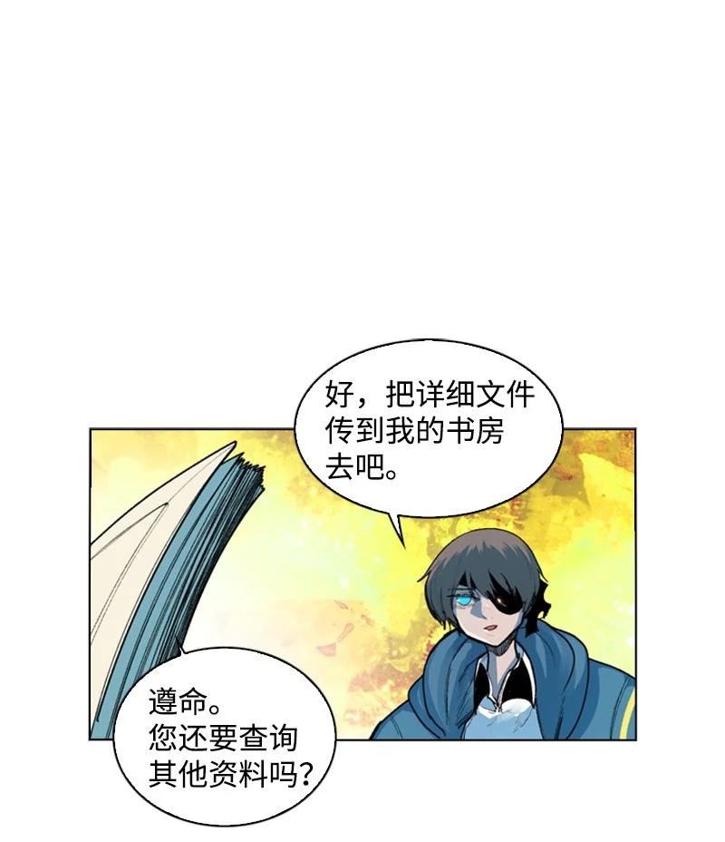 《反叛船长的异世界攻略》42 会面 第11页