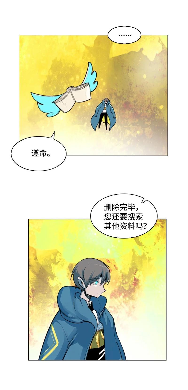 《反叛船长的异世界攻略》42 会面 第14页