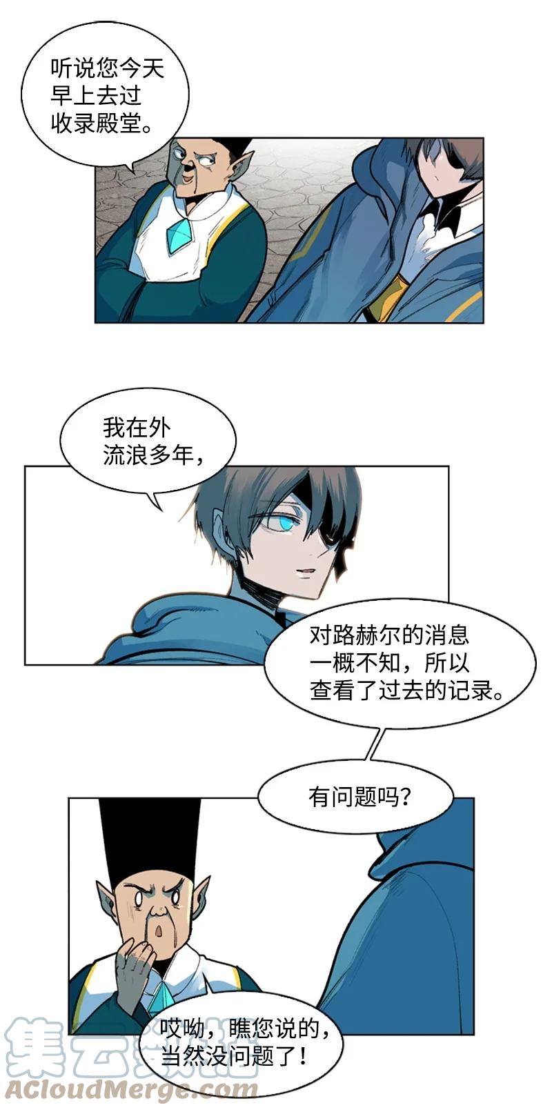 《反叛船长的异世界攻略》42 会面 第19页