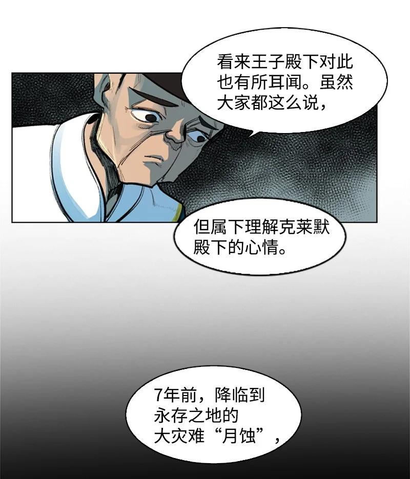 《反叛船长的异世界攻略》42 会面 第21页