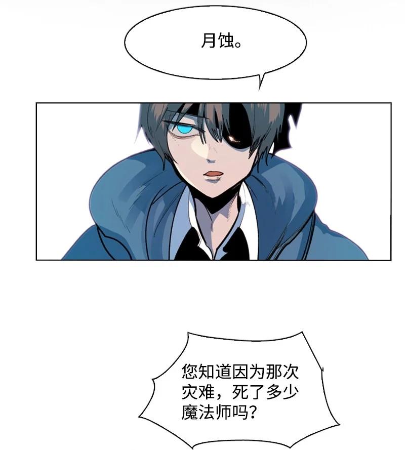 《反叛船长的异世界攻略》42 会面 第24页
