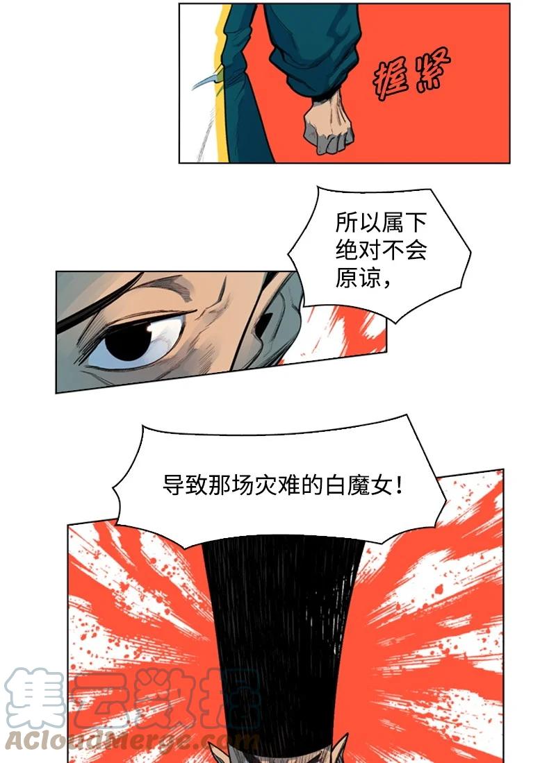 《反叛船长的异世界攻略》42 会面 第25页