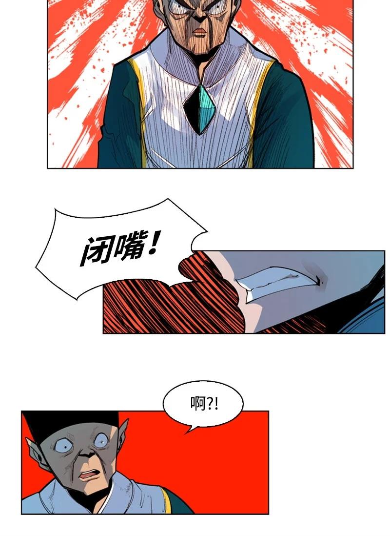 《反叛船长的异世界攻略》42 会面 第26页