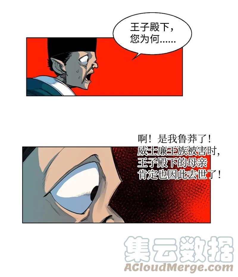 《反叛船长的异世界攻略》42 会面 第28页