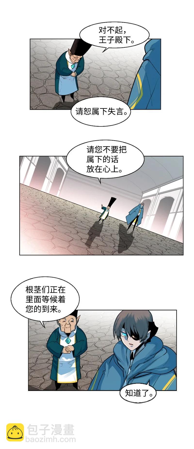 《反叛船长的异世界攻略》42 会面 第29页