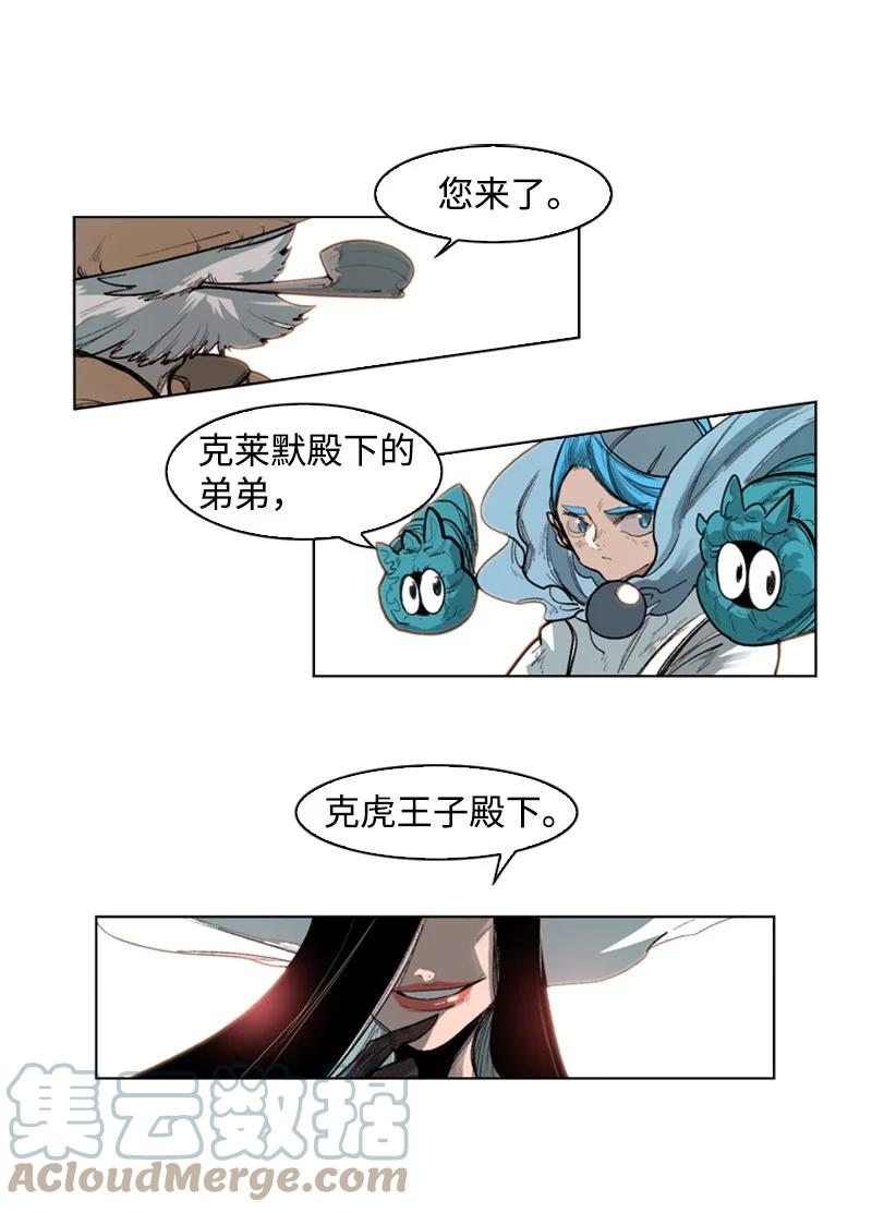 《反叛船长的异世界攻略》42 会面 第31页