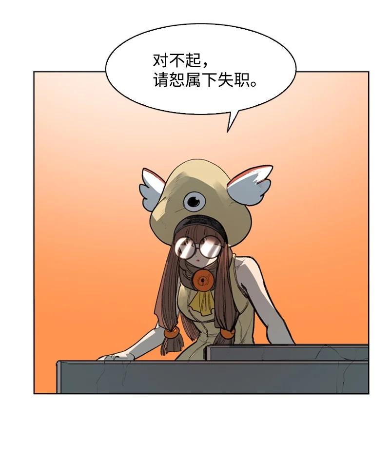 《反叛船长的异世界攻略》42 会面 第35页