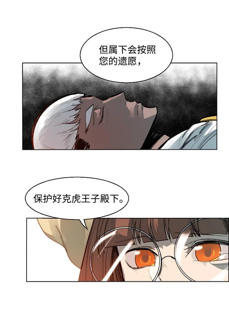 《反叛船长的异世界攻略》42 会面 第36页