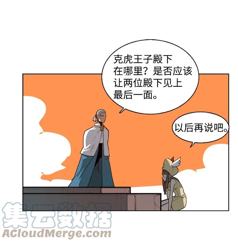 《反叛船长的异世界攻略》42 会面 第37页
