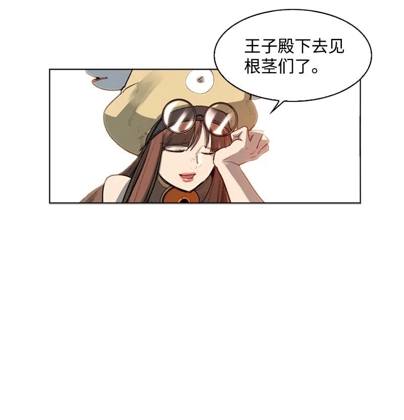 《反叛船长的异世界攻略》42 会面 第38页
