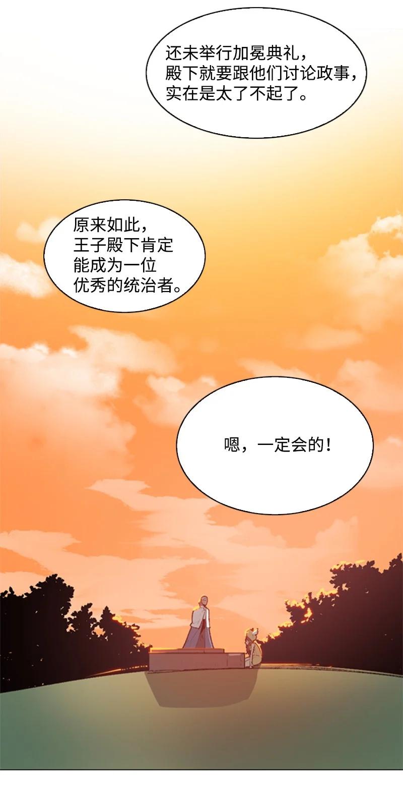 《反叛船长的异世界攻略》42 会面 第39页