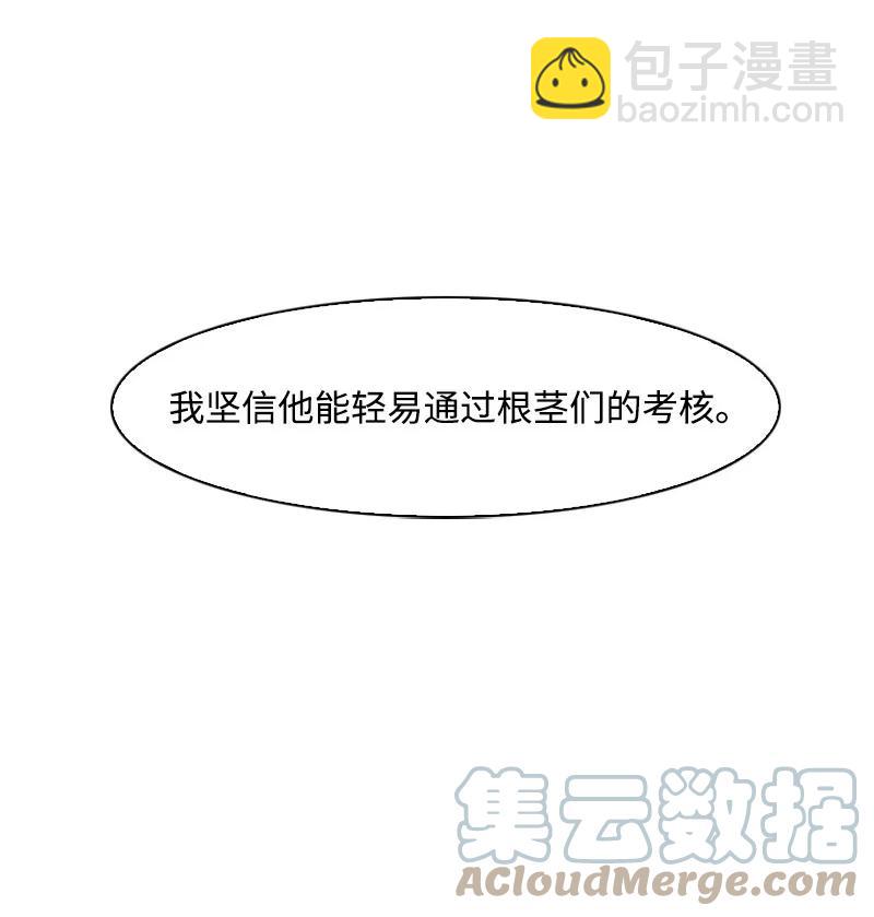 《反叛船长的异世界攻略》42 会面 第40页